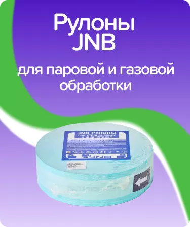 Рулоны JNB 55