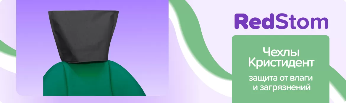 Чехлы Кристидент черные