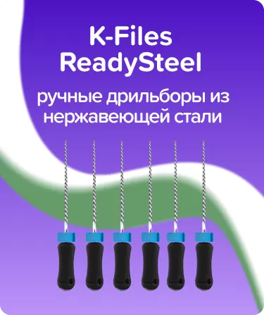 K-Files ReadySteel N80 L28 ручные