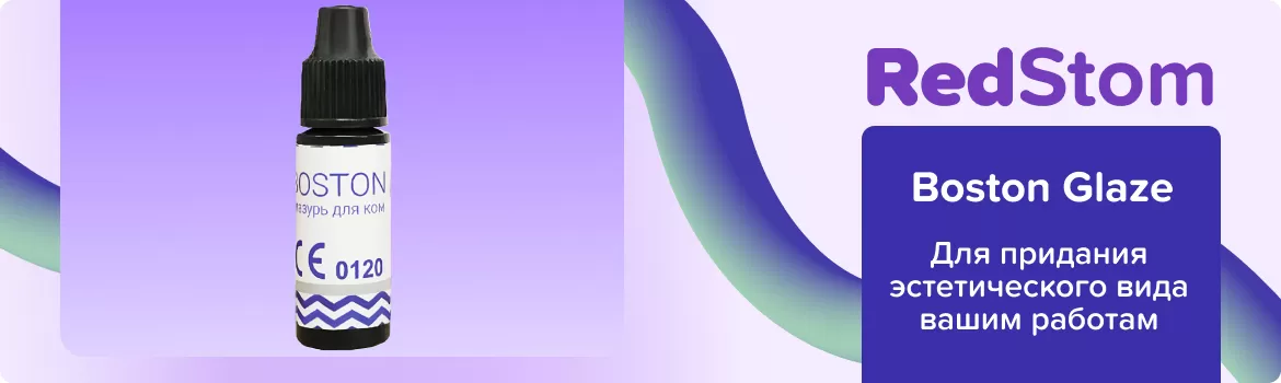 Глазурь Boston Glaze