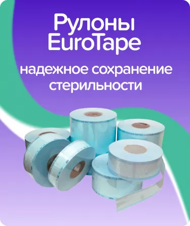 Рулоны EuroTape