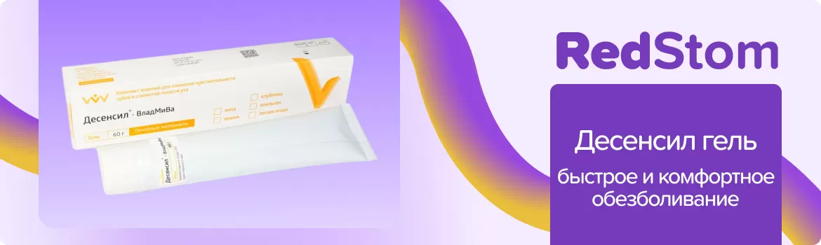 Десенсил гель