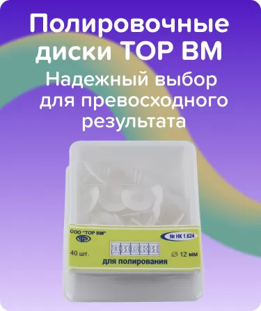 Шлифовальные диски 1.624 TOP BM 12 мм.