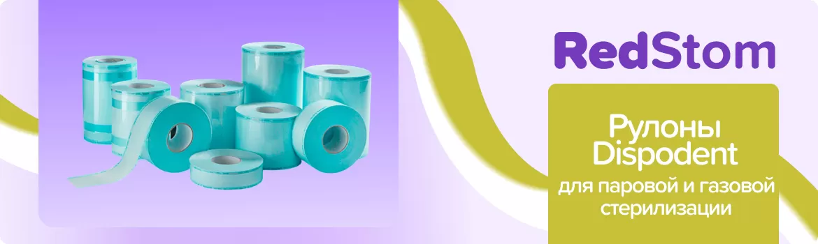 Рулоны Dispodent