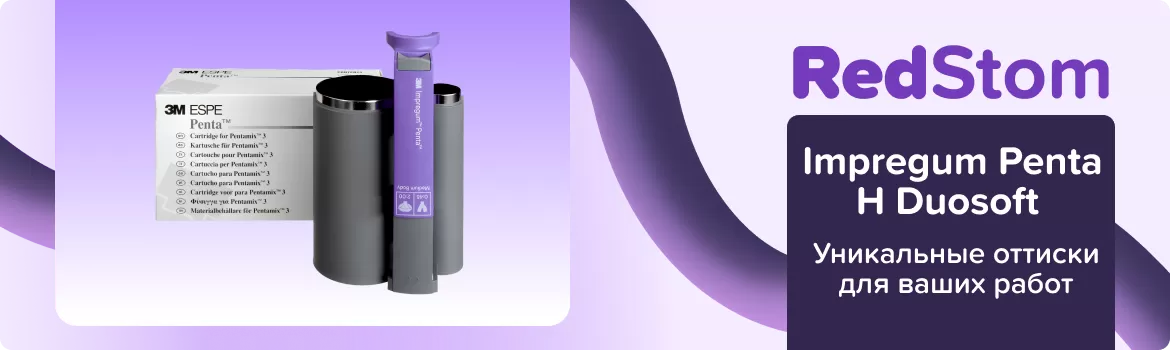 Картридж для Impregum Penta H Duosoft