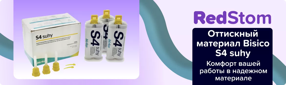 Bisico S4 suhy корригирующий слой