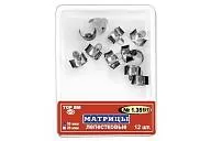 ТОР-1.351 (1), 50 мкм (12 шт.) Набор матриц лепестковых