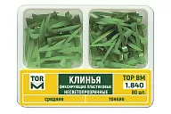 № 1.840 Клинья несветопрозрачные 2-х типов (80 шт.)