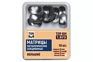 ТОР-1.973 Матрицы большие твердые 35 мкм (50 шт.) контурные секционные металлические