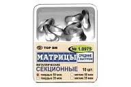 ТОР-1.0975 50 мкм (10 шт.) Матрицы контурные секционные металлические (средние с выступом) мягкие