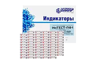 Индикаторы Интест ПФ-1 121С/134С (500 шт.) Винар