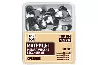 Матрицы 1.976 средние твердые 50 мкм (50 шт.) металлические секционные