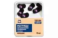ТОР-1.0973T Матрицы секционные титановые большие 30 мкм (10 шт.)
