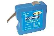 ТОР-1.392 Матрицы металлические в рулоне 6 мм, 50 мкм (3 м)