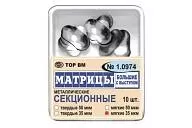 Матрицы 1.0974 большие с выступом мягкие 50 мкм (10 шт.) контурные секционные металлические