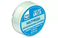 ТОР-1.391 Матрицы металлические в рулоне 7 мм, 50 мкм (3 м)