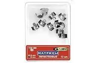 ТОР-1.351 (1), 35 мкм (12 шт.) Набор матриц лепестковых