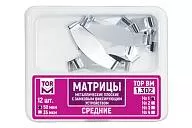 ТОР 1.302 (2), 50 мкм, (12 шт.) Матрицы металлические плоские с замковым фиксирующим устройством средние,с подвижной центральной частью
