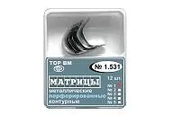 ТОР 1.531 (2) 50 мкм (12 шт.) Матрицы металлические контурные перфорированные (малые)