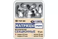 ТОР-1.0976 50 мкм (10 шт.) Матрицы контурные секционные металлические (средние) твердые