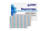 Индикаторы МедИС-В 180С (1000 шт.) Винар