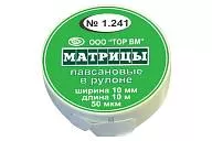 ТОР-1.241 Матрицы лавсановые в рулоне, 10 мм (10 м)