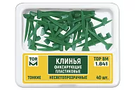 № 1.841 Клинья несветопрозрачные тонкие (40 шт.)