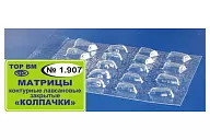 ТОР-1.907 средние и большие (18 шт.) Матрицы-колпачки для аппроксимальной поверхности резцов и клыков