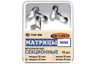 ТОР-1.0972 35 мкм (10 шт.) Матрицы контурные секционные металлические (малые) твердые