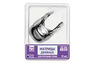 № 1.533 Матрицы двойные для передних зубов (12 шт.)