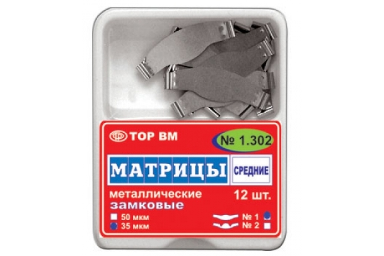 ТОР-1.303 (2), 50 мкм, (12 шт.) Матрицы металлические плоские с замковым фиксирующим устройством большие, с подвижной центральной частью
