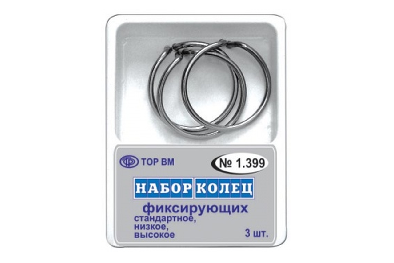 ТОР-1.399 Кольца фиксирующие (3 шт.)