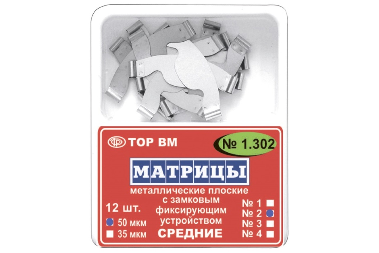 ТОР 1.302 (3), 50 мкм, (12 шт.) Матрицы металлические плоские с замковым фиксирующим устройством средние,с увеличенным поддесневым выступом