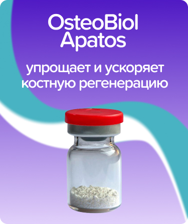 OsteoBiol Apatos Cortical / 0,6-1,0 мм
