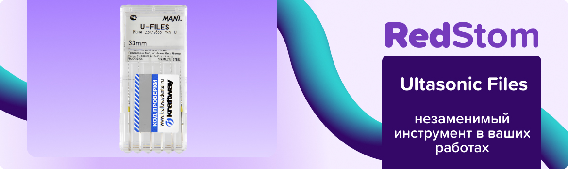 Ultrasonic Files N20 L33 машинные