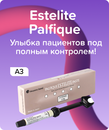 Estelite Palfique А3