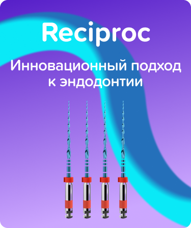 Reciproc Blue N25 L25 машинные