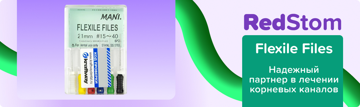 Flexile Files N15-40 L21 ручной