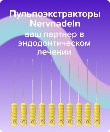 Пульпоэкстракторы Nervnadeln N430 L21 ручные стерильные