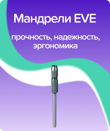 Мандрель 130HP