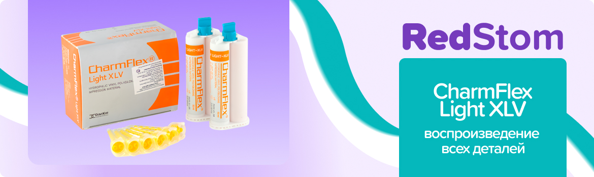 CharmFlex Light XLV корригирующий слой