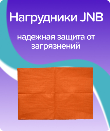 Салфетки нагрудные 33х45 см / темно-оранжевые