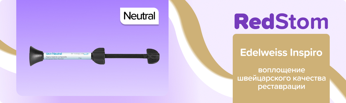 Inspiro Skin Neutral