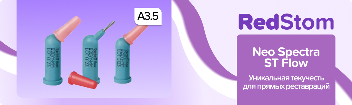 Капсулы Neo Spectra ST Flow A3.5