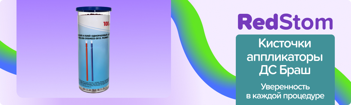 Кисточки-аппликаторы ДС Браш D-2,0 мм.