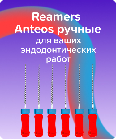 Reamers Anteos N25 L25 ручной