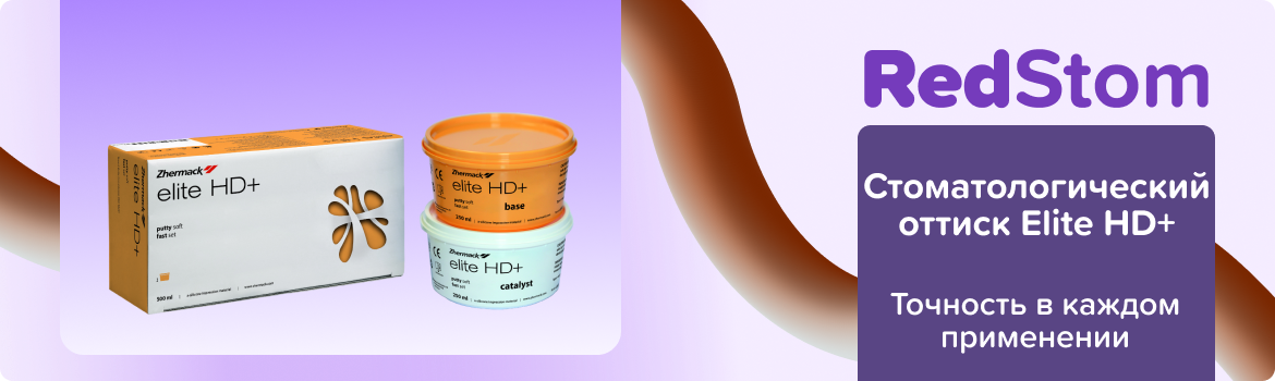 Elite HD + Putty Soft Fast Set