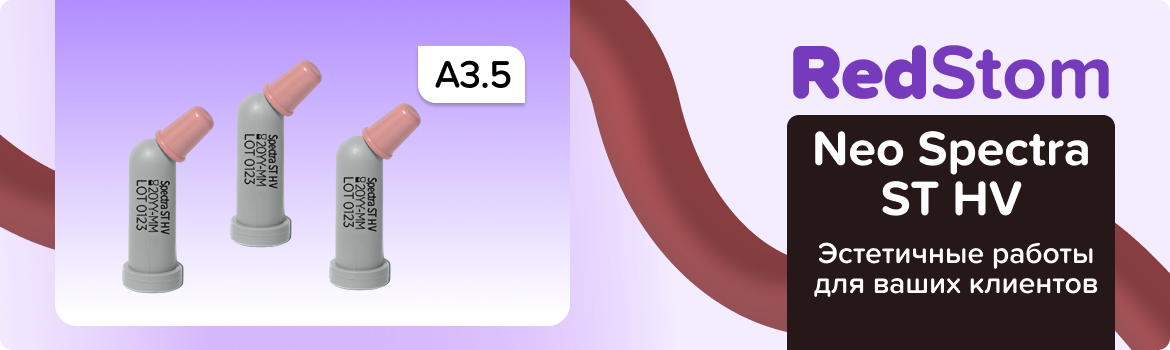 Neo Spectra ST HV капсулы A3.5
