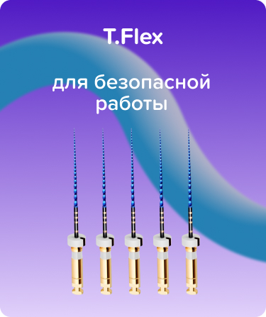 T.Flex N45 .05 L25 машинные