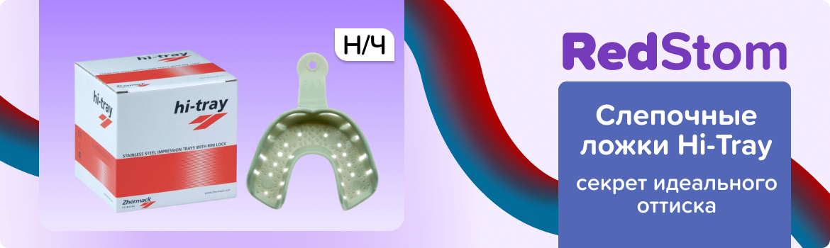 Hi-Tray ложки слепочные Н/Ч сер. (12шт)